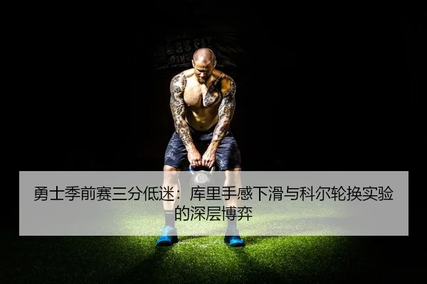 yong-shi-ji-qian-sai-san-fen-di-mi-ku-li-shou-gan-xia-hua-yu-ke-er-lun-huan-shi-yan-de-shen-ceng-bo-yi-2-186.jpg